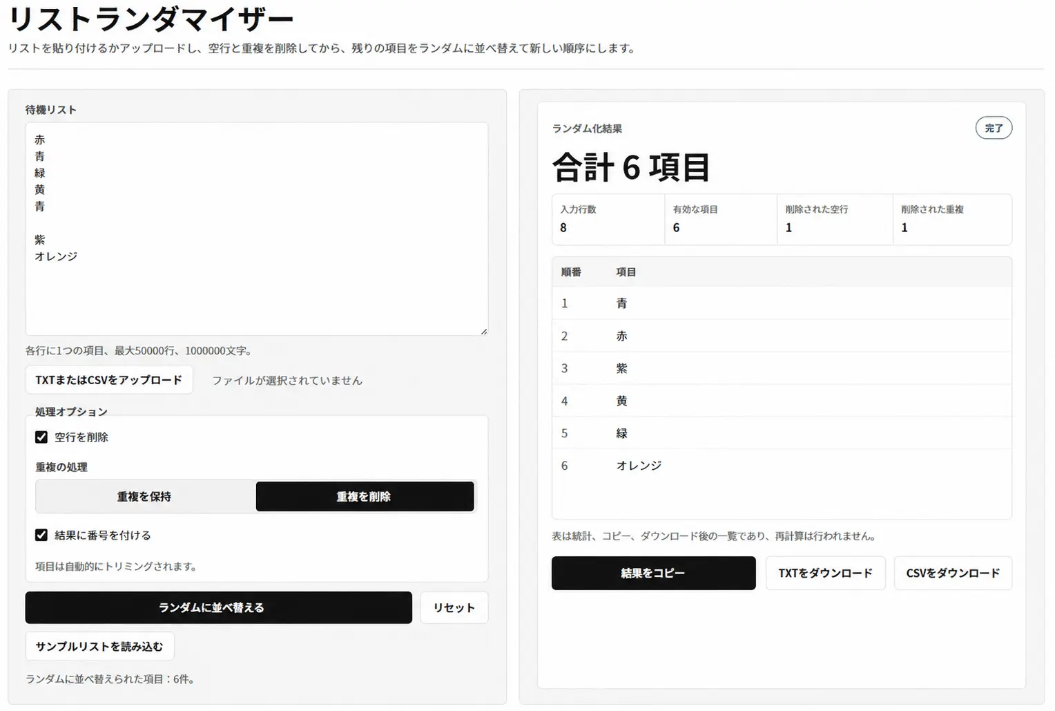 入力リスト、整理オプション、シャッフル結果、項目数を表示するリストシャッフル画面